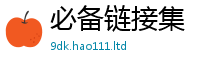 2025最新正版挂牌资料当管家婆中特王中王